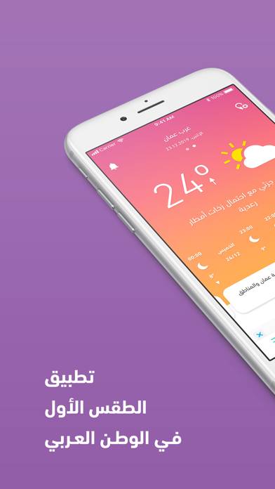 طقس العرب – تطبيق الطقس الأول screenshot