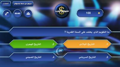 مليونير العرب Captura de pantalla de la aplicación #4