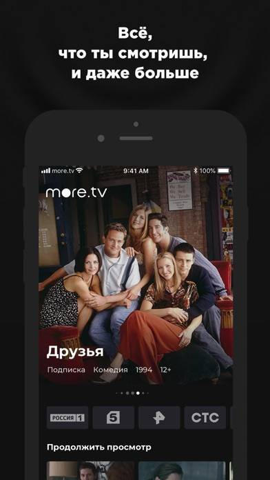 More.tv – сериалы, фильмы и ТВ Скриншот приложения #1