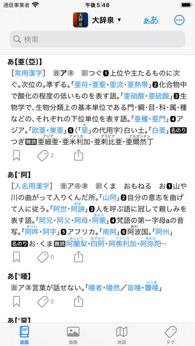 大辞泉 Captura de pantalla de la aplicación #1