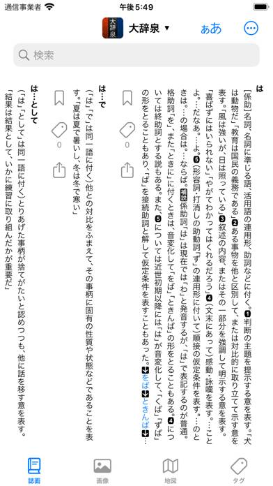 大辞泉 Captura de pantalla de la aplicación #3