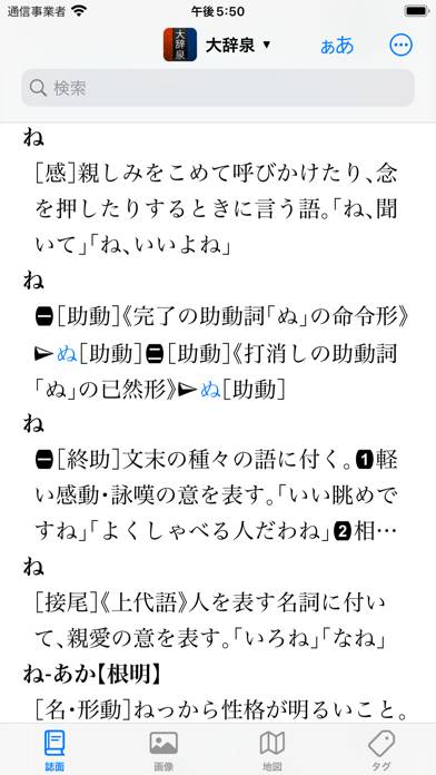 大辞泉 Captura de pantalla de la aplicación #4