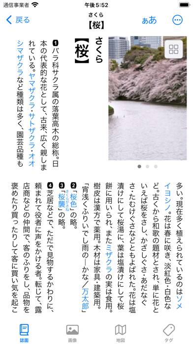 大辞泉 Captura de pantalla de la aplicación #6