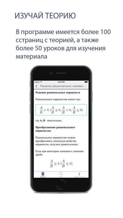 Мобильная математика Скриншот приложения #2