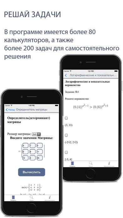 Мобильная математика Скриншот приложения #3