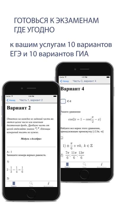 Мобильная математика Скриншот приложения #5