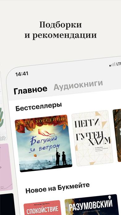 Букмейт. Книги и аудиокниги Скриншот приложения #3