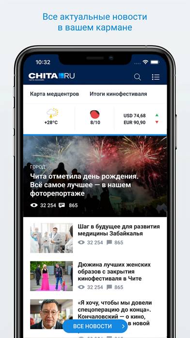 Чита.Ру - Новости Читы screenshot