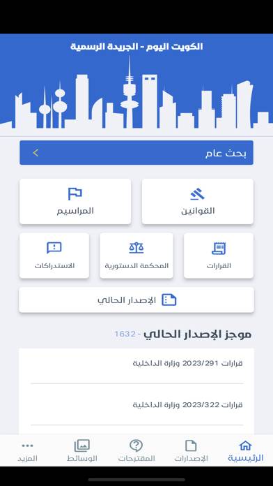 Alkuwait Alyawm screenshot #2