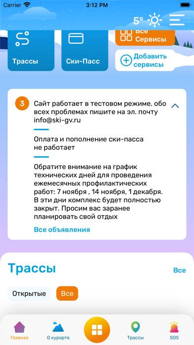 Горный воздух СТК Скриншот приложения