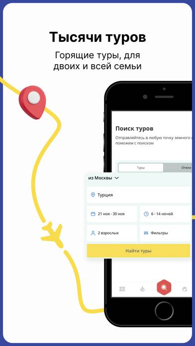 Туризм | Поиск горящих туров App screenshot #2