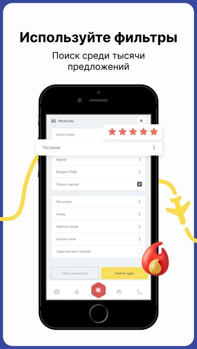 Туризм | Поиск горящих туров App screenshot #3