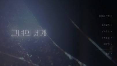 그녀의 세계