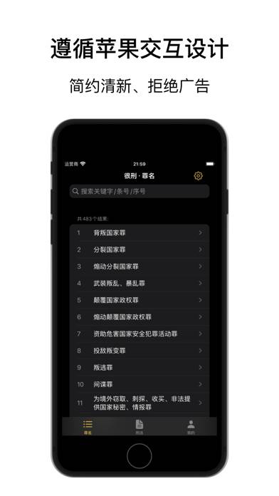 章法 · 很刑 App screenshot