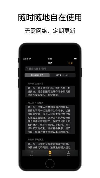 章法 · 很刑 App screenshot