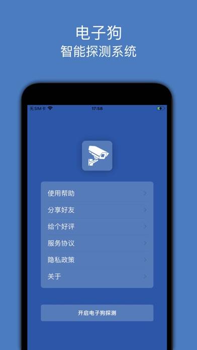 电子狗-违章摄像头探测智能提醒 screenshot