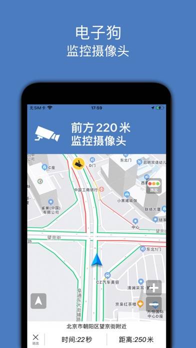 电子狗-违章摄像头探测智能提醒 App screenshot