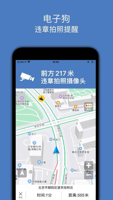 电子狗-违章摄像头探测智能提醒 App screenshot