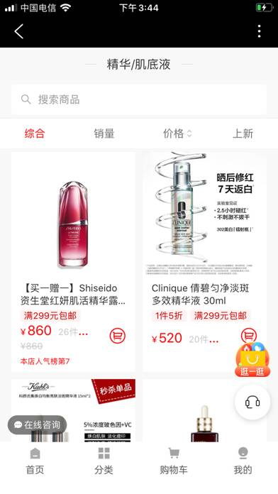 悦购Store App screenshot #3