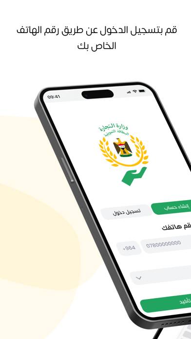 البطاقة التموينية App screenshot