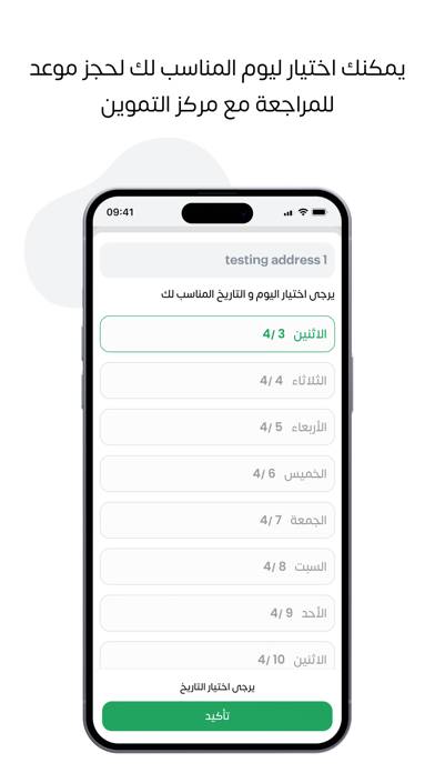 البطاقة التموينية App screenshot