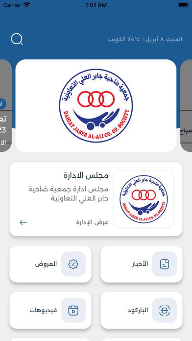 جمعية ضاحيه جابر العلي App screenshot #1