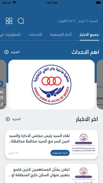 جمعية ضاحيه جابر العلي screenshot