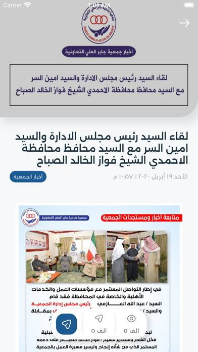 جمعية ضاحيه جابر العلي App screenshot