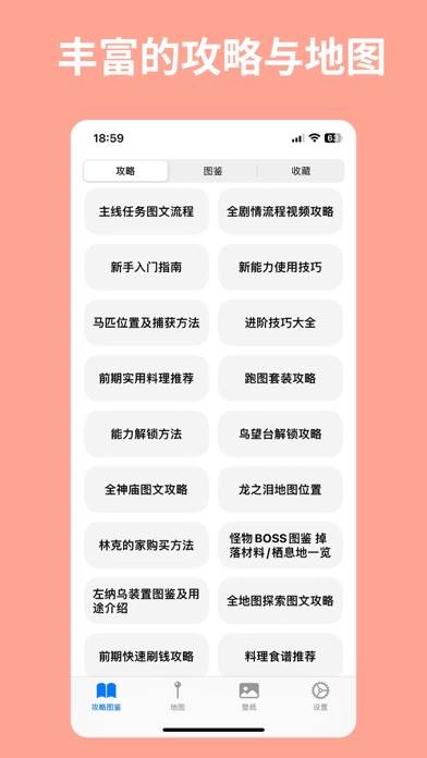 Saierda - 塞尔达助手,王国之泪攻略 captura de pantalla