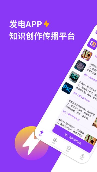 发电为爱发电，为兴趣发电 App-Screenshot #1