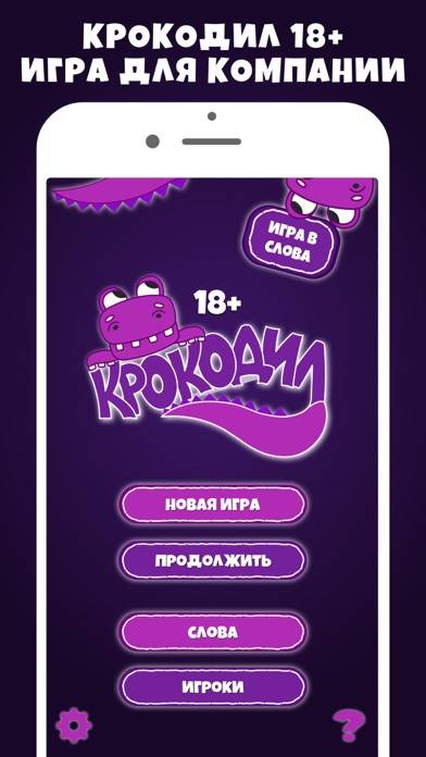 Крокодил 18 plus игра в слова App screenshot #1