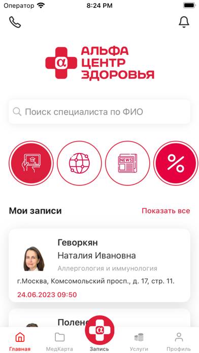 Альфа-Центр Здоровья App screenshot #1