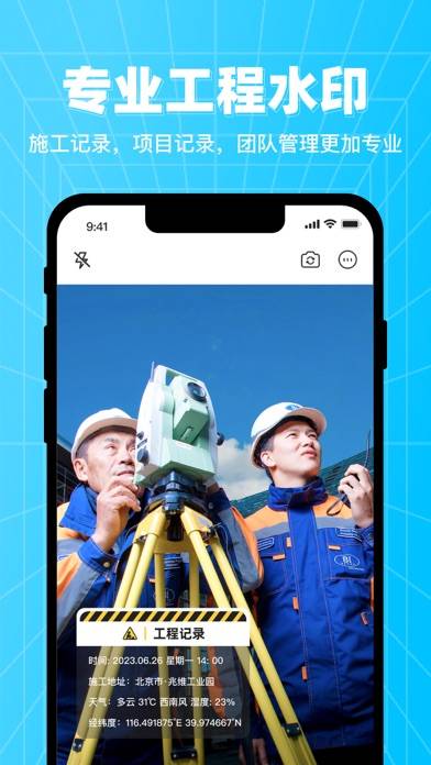 水印相机 App screenshot