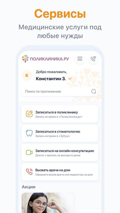 Поликлиника.ру 2.0 App screenshot #1