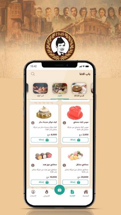 باب الاغا App screenshot