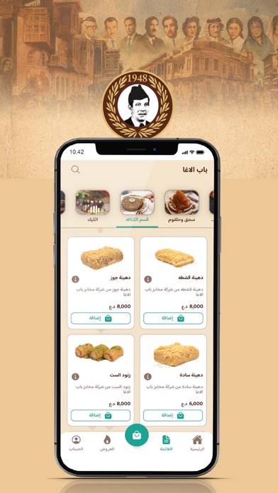 باب الاغا App screenshot