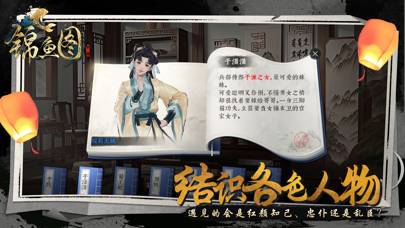 锦鱼图-国风探案剧情游戏 App screenshot #3