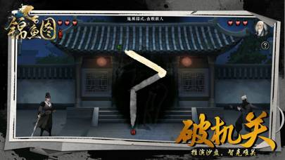 锦鱼图-国风探案剧情游戏 game screenshot