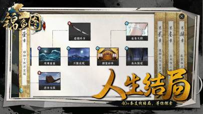 锦鱼图-国风探案剧情游戏 game screenshot