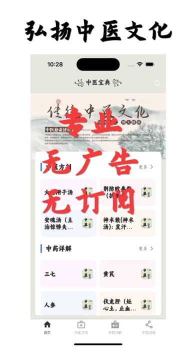 中医宝典-专业版的中医自学平台 Captura de pantalla de la aplicación