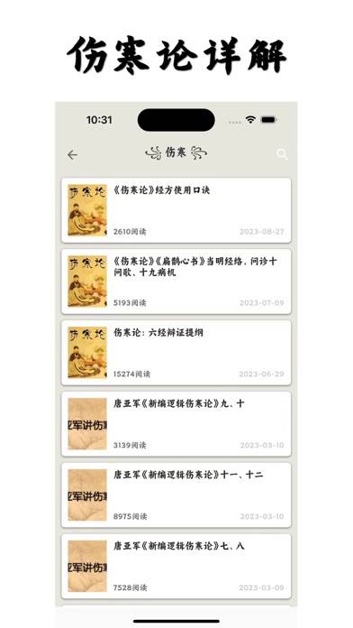 中医宝典-专业版的中医自学平台 Captura de pantalla de la aplicación