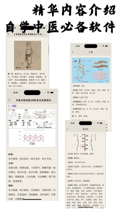 中医宝典-专业版的中医自学平台 Captura de pantalla de la aplicación