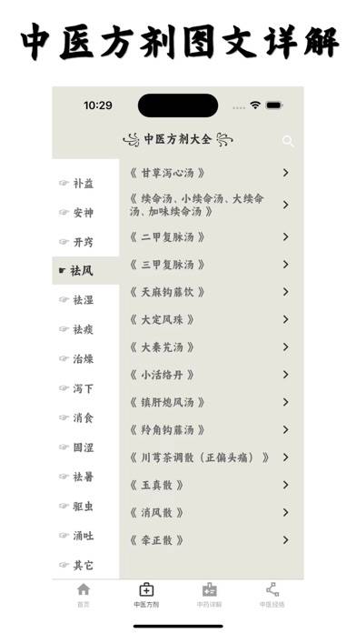 中医宝典-专业版的中医自学平台 Captura de pantalla de la aplicación