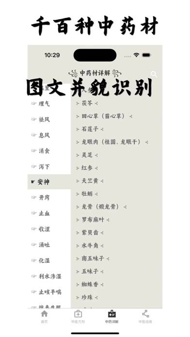 中医宝典-专业版的中医自学平台 Captura de pantalla de la aplicación