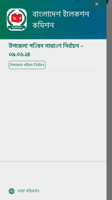 Smart Election Management BD App screenshot