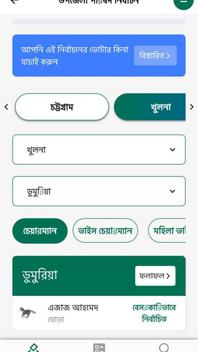 Smart Election Management BD App screenshot