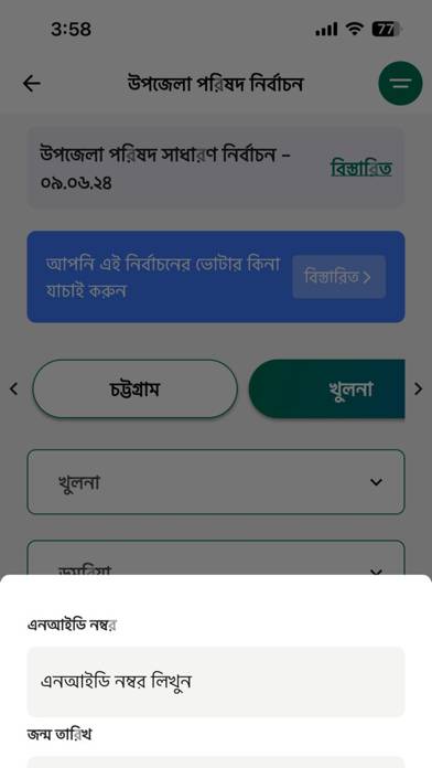Smart Election Management BD App screenshot
