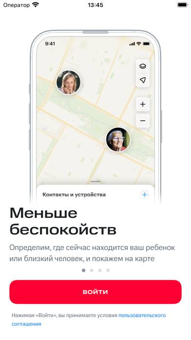 Кто/Где: найти друзей, локатор Скриншот приложения #1