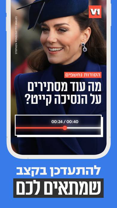 V1 החדשות החדשות App screenshot