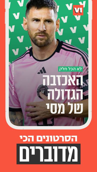 V1 החדשות החדשות App screenshot